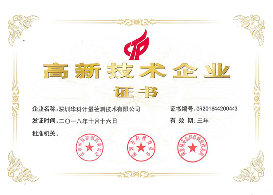 華科高新證圖片 華科高新證圖片