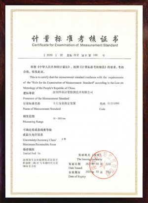 卡尺量具檢定裝置標(biāo)準(zhǔn)考核證書(shū)