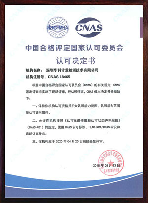 實(shí)驗(yàn)室認(rèn)可決定書(shū)