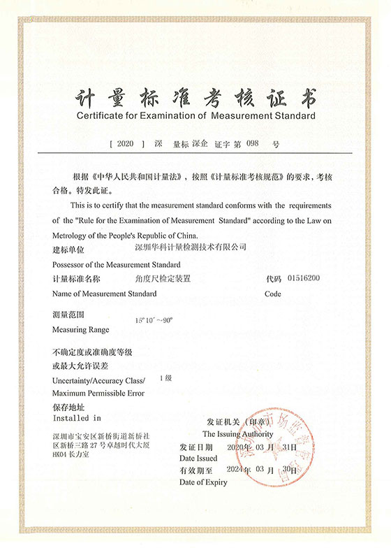角度尺檢定裝置標準考核證書圖片 角度尺檢定裝置標準考核證書圖片